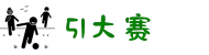 51大赛-吃瓜大赛-反差大赛-新娘大赛-51每日大赛