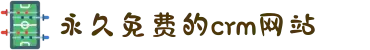永久免费的crm网站-在古色古香的意境中感悟人生真谛，经历风雨洗礼最终寻得缘分的归宿！
